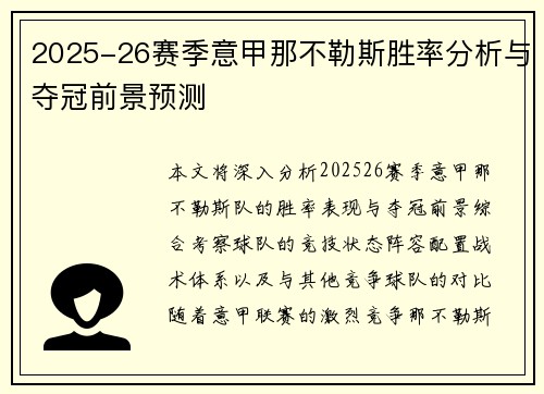 2025-26赛季意甲那不勒斯胜率分析与夺冠前景预测 2025-26赛季意甲那不勒斯胜率分析与夺冠前景预测