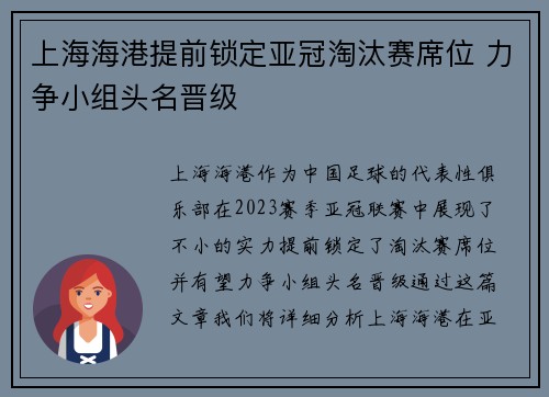 上海海港提前锁定亚冠淘汰赛席位 力争小组头名晋级 上海海港提前锁定亚冠淘汰赛席位 力争小组头名晋级
