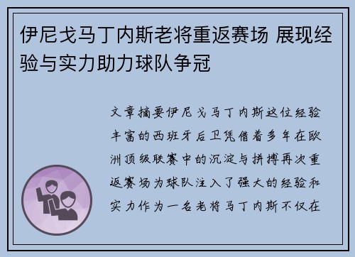伊尼戈马丁内斯老将重返赛场 展现经验与实力助力球队争冠 伊尼戈马丁内斯老将重返赛场 展现经验与实力助力球队争冠