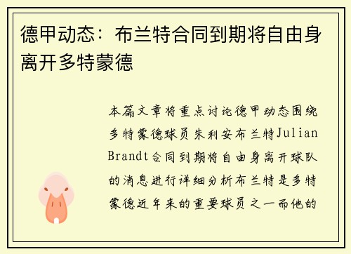 德甲动态:布兰特合同到期将自由身离开多特蒙德 德甲动态:布兰特合同到期将自由身离开多特蒙德